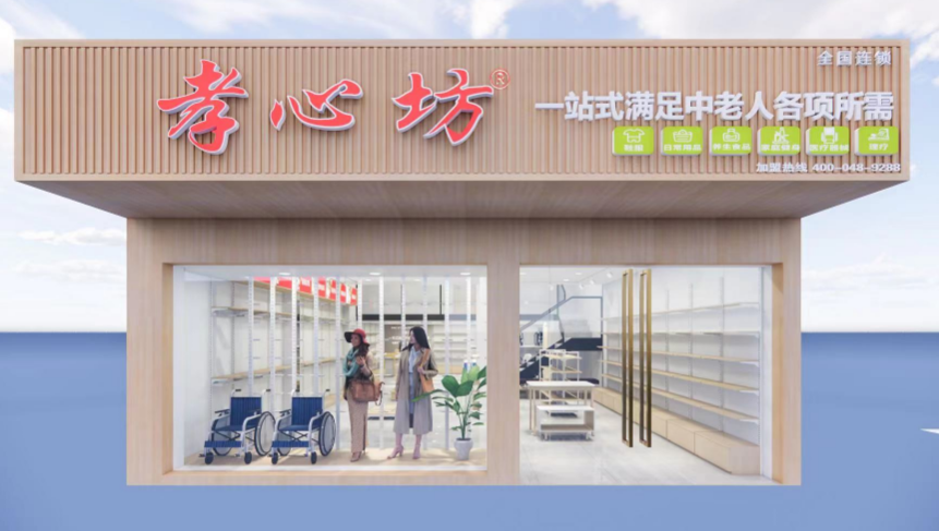 夕阳红老年用品加盟多少钱